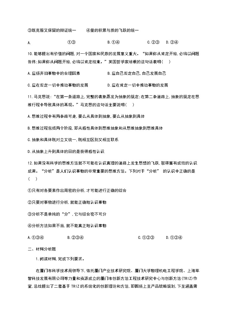高中政治选修三  第三单元 运用辩证思维方法 单元质量评估试题含答案第3页