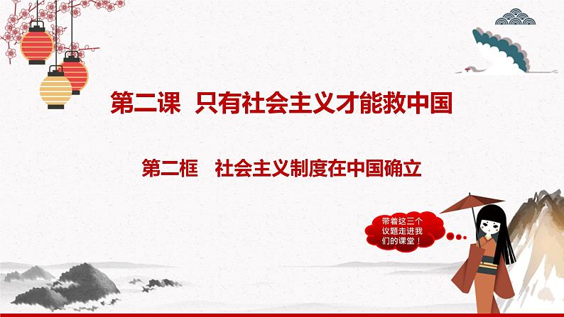 2022年人教统编版必修1 政治 第二课 2.2  社会主义制度在中国确立 课件（含视频）+教案+练习含解析卷02