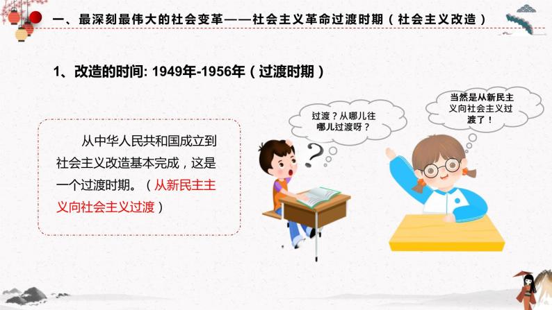 2022年人教统编版必修1 政治 第二课 2.2  社会主义制度在中国确立 课件（含视频）+教案+练习含解析卷06