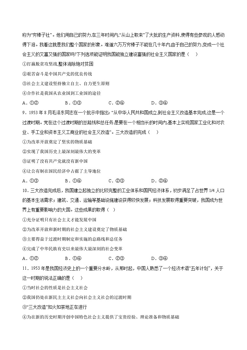 2022年人教统编版必修1 政治 第二课 2.2  社会主义制度在中国确立 课件（含视频）+教案+练习含解析卷03