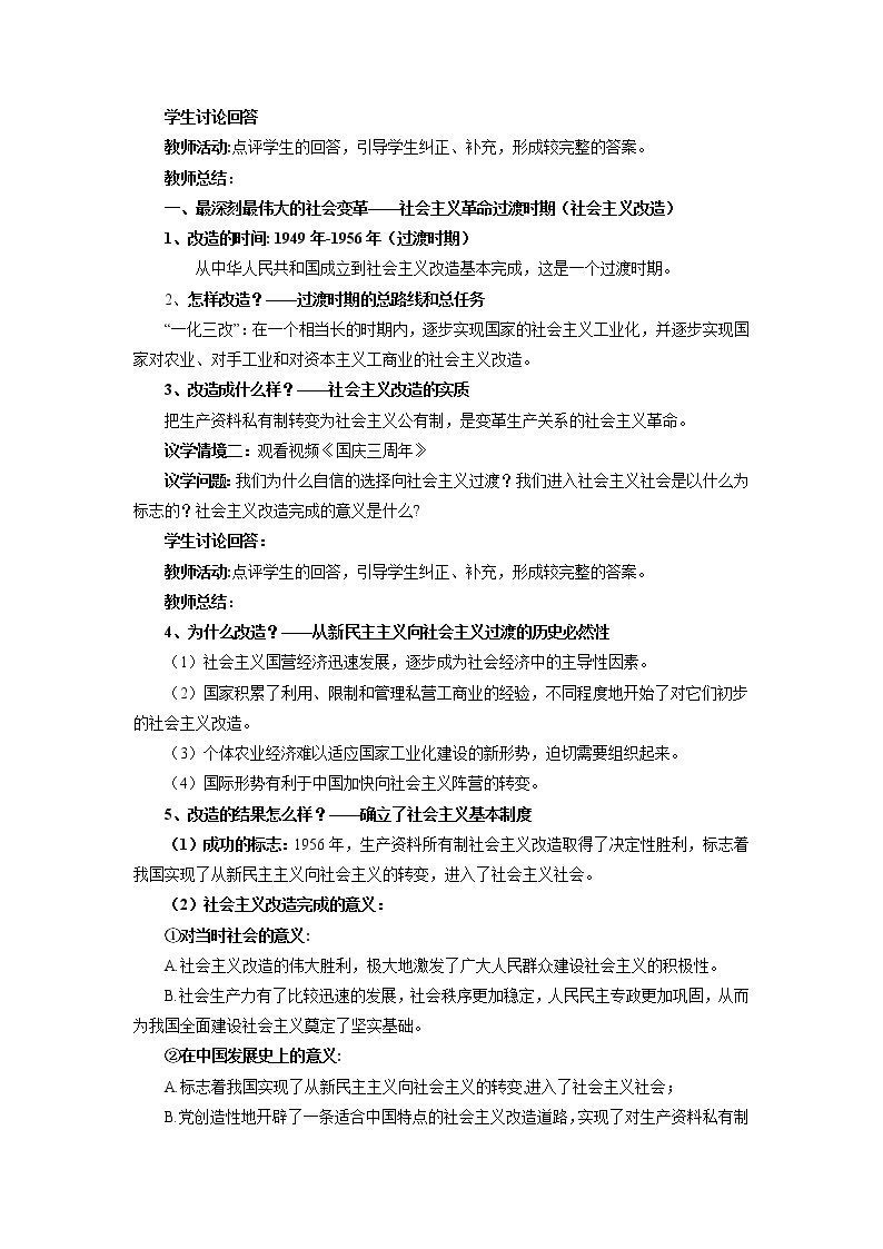 2022年人教统编版必修1 政治 第二课 2.2  社会主义制度在中国确立 课件（含视频）+教案+练习含解析卷03