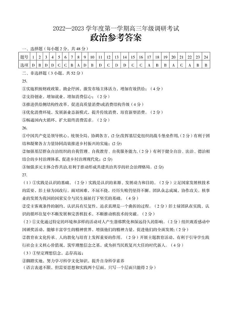 2023届内蒙古包头市高三上学期开学调研考试政治试卷01