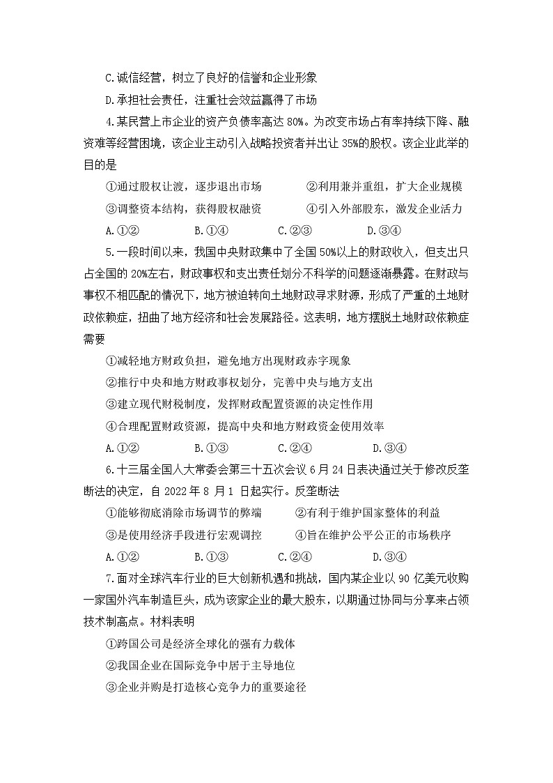 2023届内蒙古包头市高三上学期开学调研考试政治试卷02