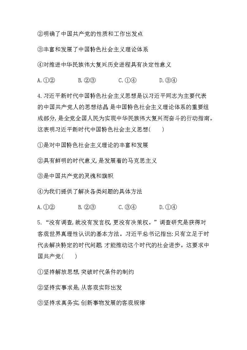 人教部编版高中思想政治必修三政治与法治第1单元2.2 始终走在时代前列  课时练习第2页