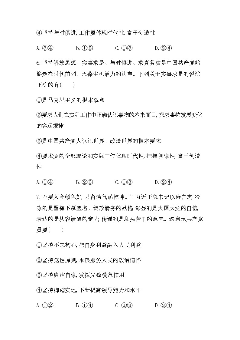 人教部编版高中思想政治必修三政治与法治第1单元2.2 始终走在时代前列  课时练习第3页