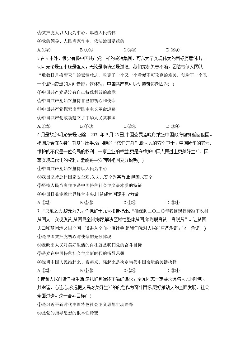 人教部编版高中思想政治必修三政治与法治第1单元2.1 始终坚持以人民为中心  课时练习第2页