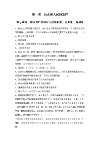 人教统编版必修3 政治与法治中国共产党领导人民站起来、富起来、强起来课后测评