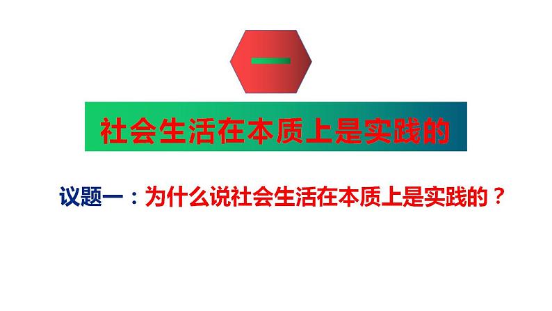 5.1 社会历史的本质2022-2023学年度上学期思想政治同步教学课件第5页