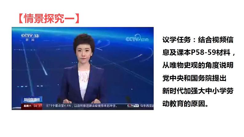 5.1 社会历史的本质2022-2023学年度上学期思想政治同步教学课件第6页