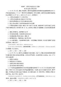 高中政治 (道德与法治)人教统编版必修3 政治与法治坚持人民民主专政课时练习