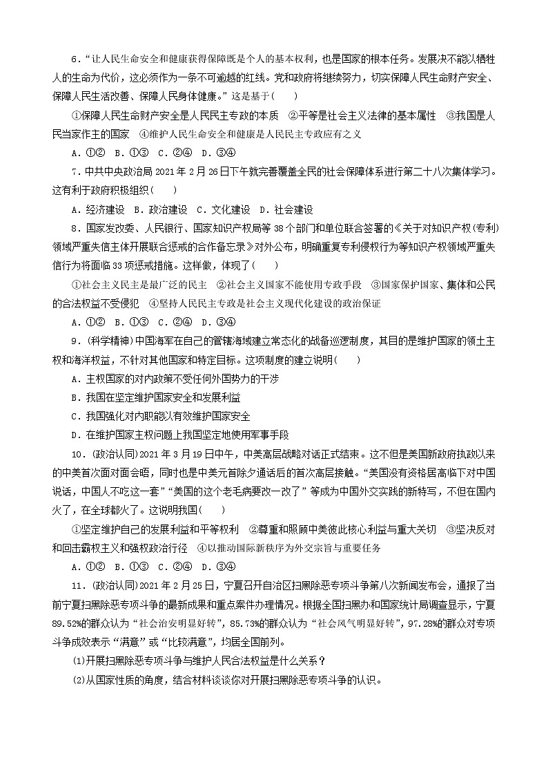 人教部编版高中思想政治必修三政治与法治第2单元4.2坚持人民民主专政 课时练第2页