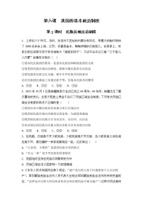 人教统编版必修3 政治与法治民族区域自治制度习题