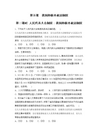 人教统编版必修3 政治与法治人民代表大会制度：我国的根本政治制度课后复习题