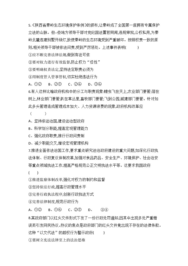人教部编版高中思想政治必修三政治与法治第3单元8.2法治政府  课时练第2页