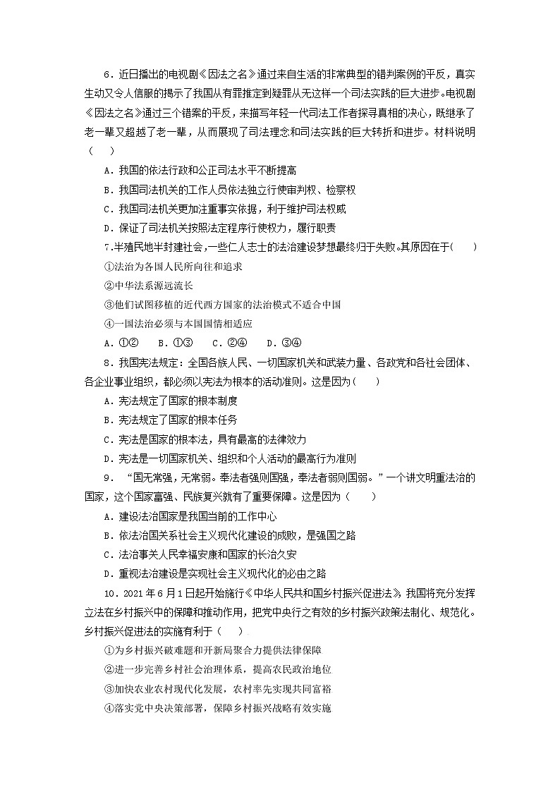 人教部编版高中思想政治必修三政治与法治第3单元7.1我国法治建设的历程  课时练02