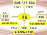 4.1人的认识从何而来 课件-2022-2023学年高中政治统编版必修四哲学与文化