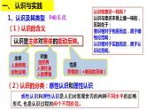 4.1人的认识从何而来 课件-2022-2023学年高中政治统编版必修四哲学与文化