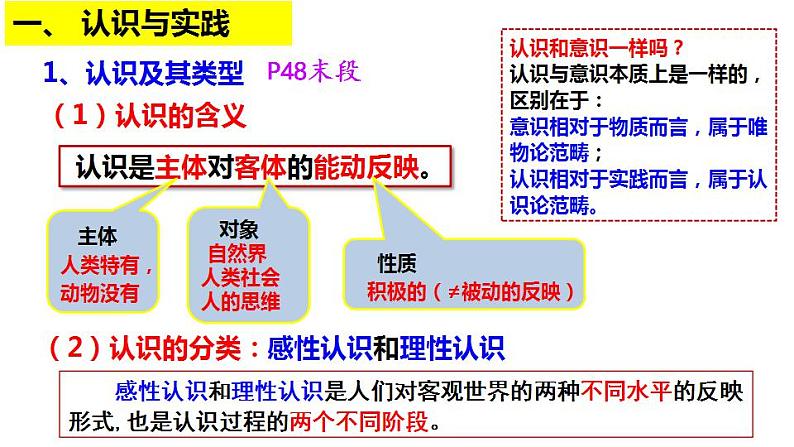 4.1人的认识从何而来 课件-2022-2023学年高中政治统编版必修四哲学与文化04