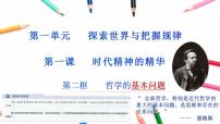 2021学年哲学的基本问题图文课件ppt