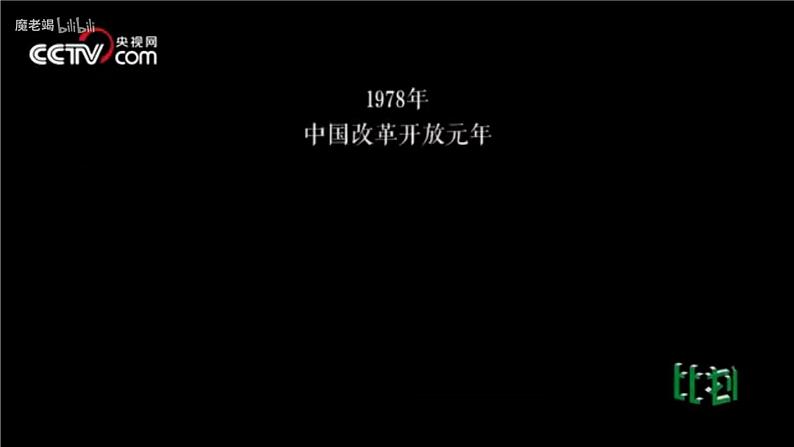 3.1 伟大的改革开放 课件-2022-2023学年高中统编版政治必修一中国特色社会主义01