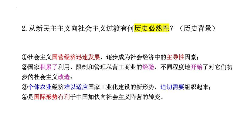 2.2社会主义制度在中国的确立课件-2022-2023学年高中政治统编版必修一05