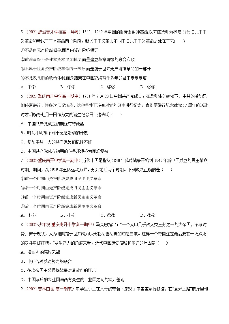 统编版必修1 政治 第二课 只有社会主义才能救中国 综合测试（AB卷）含解析卷02