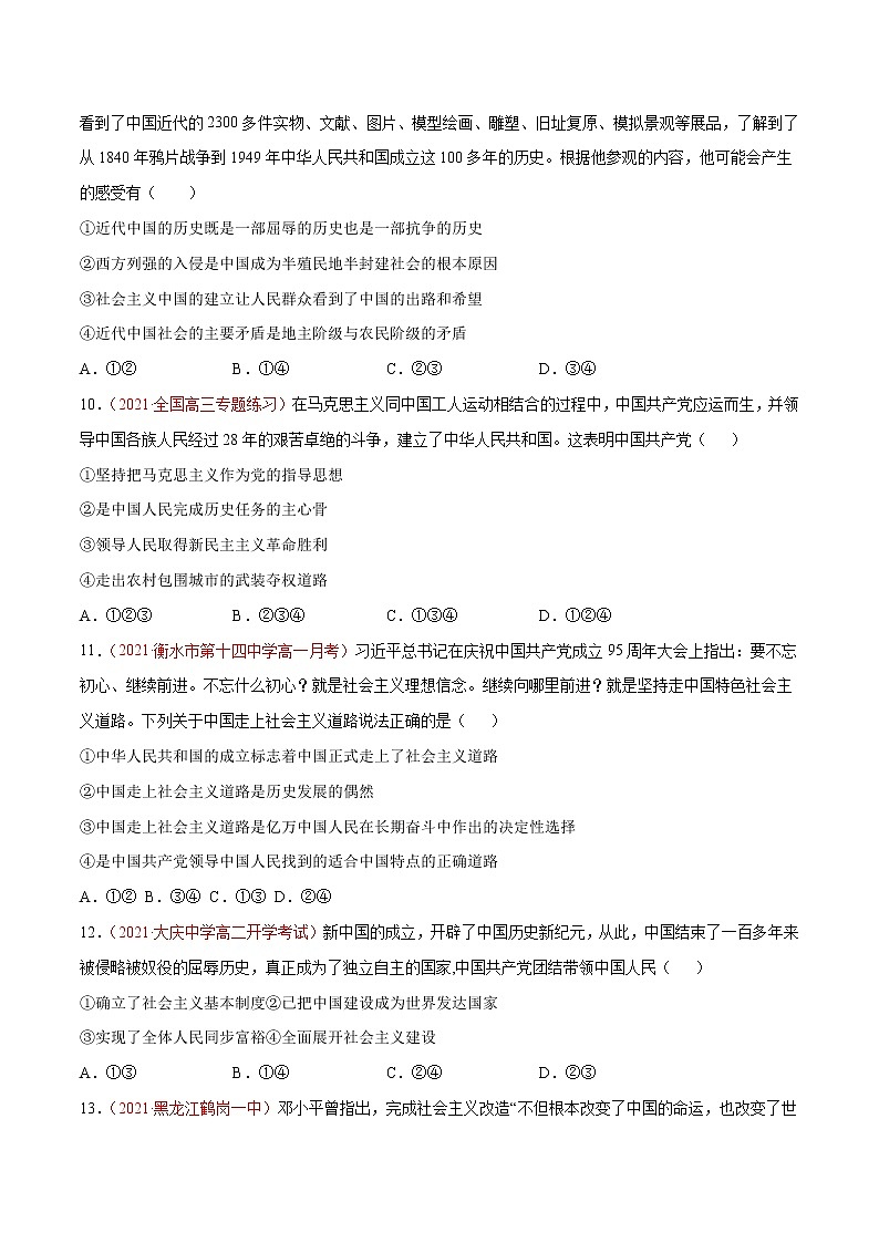 统编版必修1 政治 第二课 只有社会主义才能救中国 综合测试（AB卷）含解析卷03