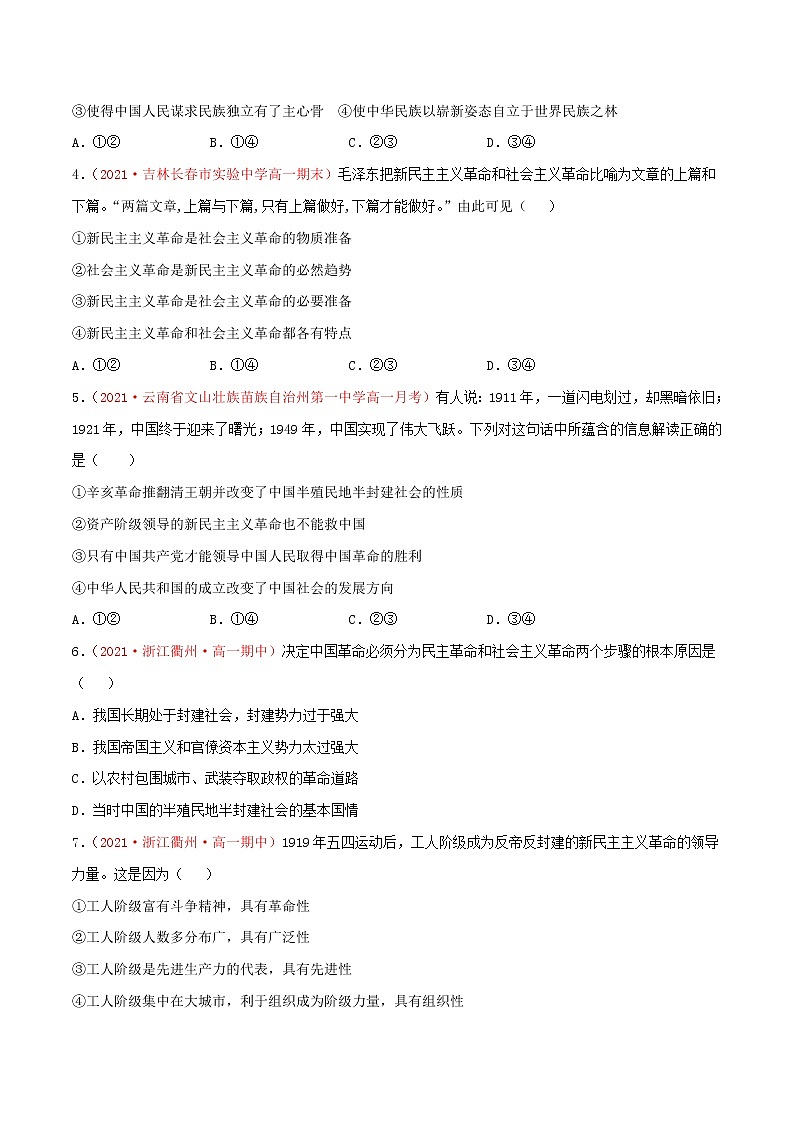 统编版必修1 政治 第二课 只有社会主义才能救中国 综合测试（AB卷）含解析卷02