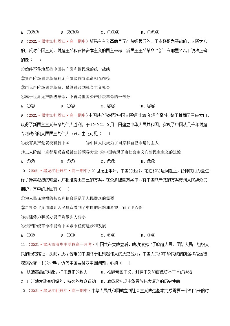 统编版必修1 政治 第二课 只有社会主义才能救中国 综合测试（AB卷）含解析卷03