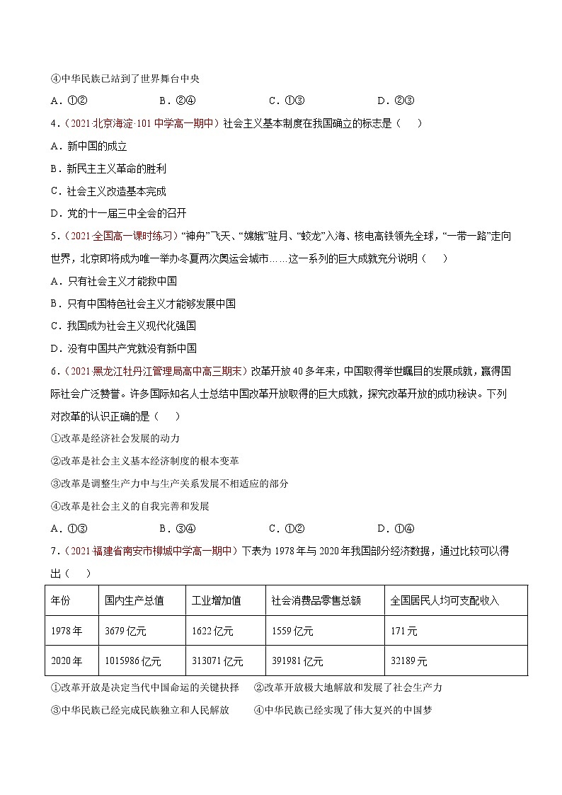 统编版必修1 政治 第三课 只有中国特色社会主义才能发展中国综合测试（AB卷）含解析卷02