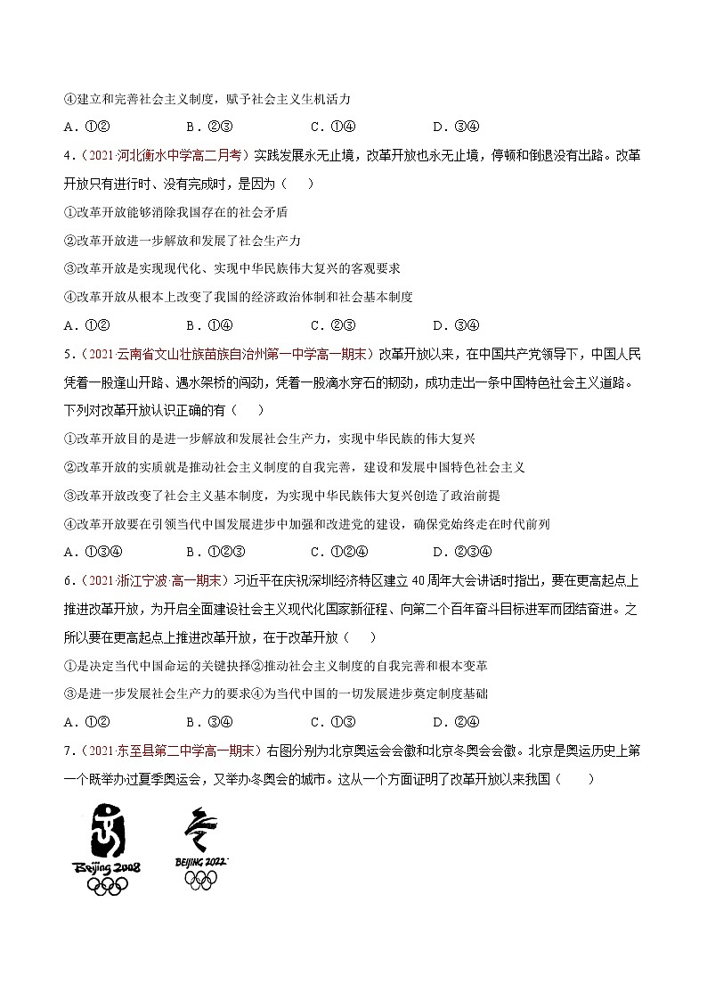 统编版必修1 政治 第三课 只有中国特色社会主义才能发展中国综合测试（AB卷）含解析卷02
