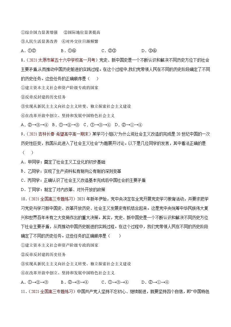 统编版必修1 政治 第三课 只有中国特色社会主义才能发展中国综合测试（AB卷）含解析卷03