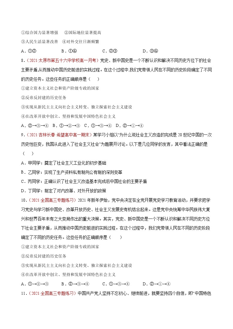 统编版必修1 政治 第三课 只有中国特色社会主义才能发展中国综合测试（AB卷）含解析卷03