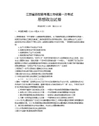 江苏省百校联考2022-2023学年高三上学期第一次考试政治试题（含答案）