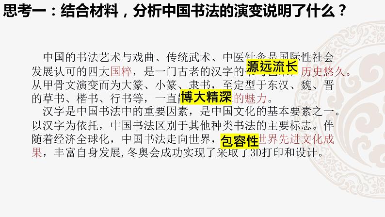 高中政治必修四第七课第二框  课件第7页