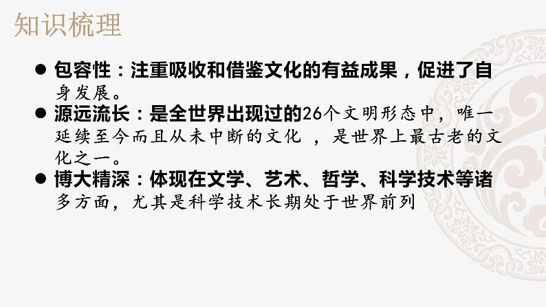 高中政治必修四第七课第二框  课件第8页