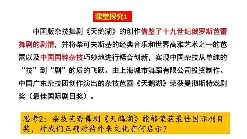 高中政治必修四第八课第三框  课件第7页