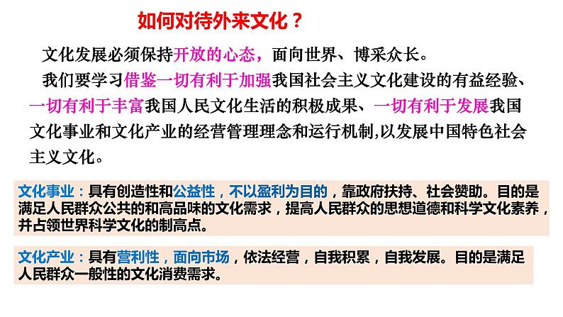 高中政治必修四第八课第三框  课件第8页