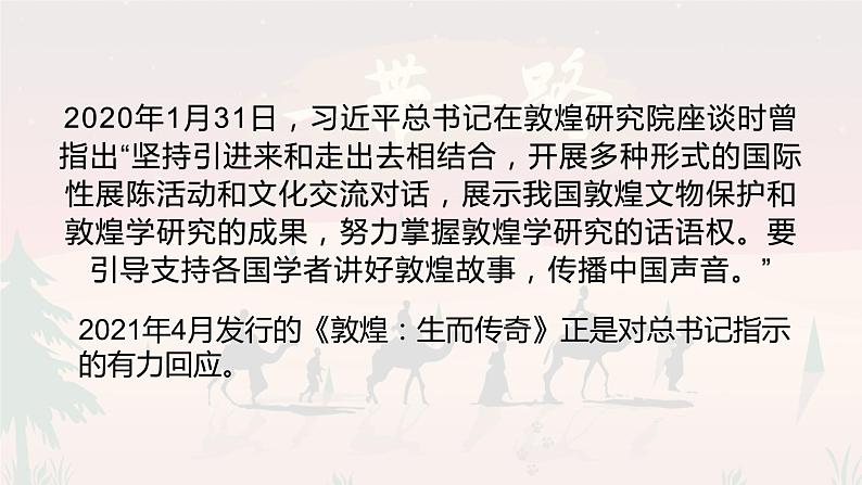 高中政治必修四第八课第二框  课件01