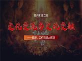 高中政治必修四第八课第二框  课件