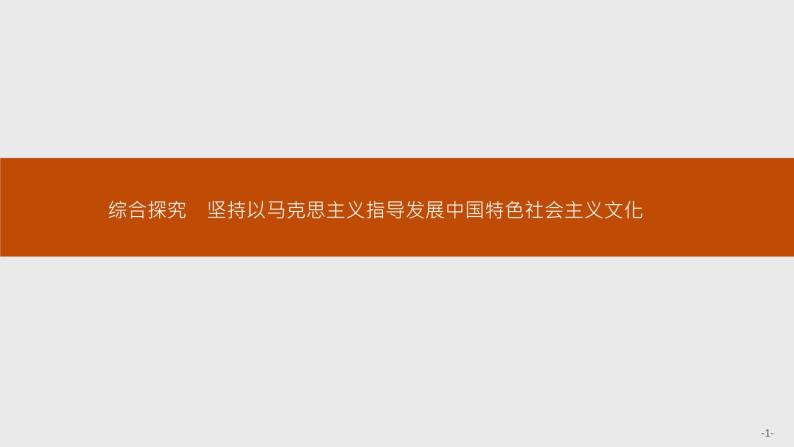 高中政治必修四第三单元 综合探究  课件01