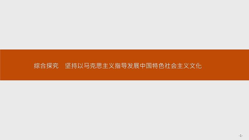 高中政治必修四第三单元 综合探究  课件第1页