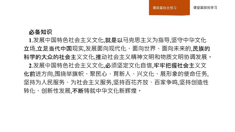 高中政治必修四第三单元 综合探究  课件第3页