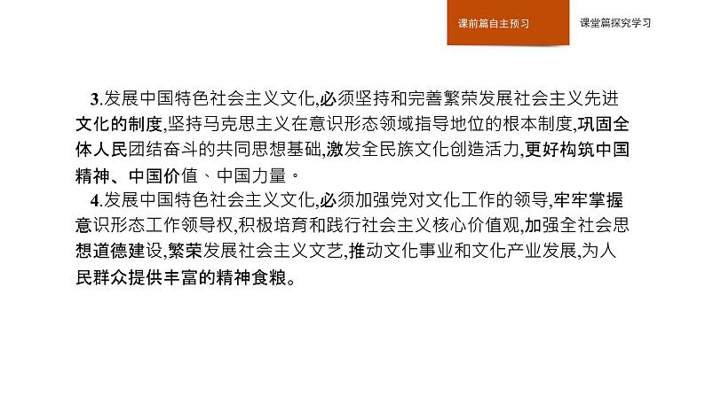 高中政治必修四第三单元 综合探究  课件第4页