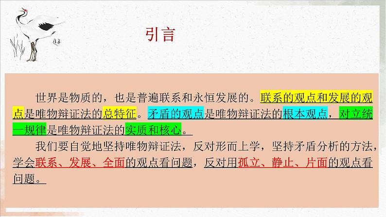 3.1世界是普遍联系的 课件-2022-2023学年高中政治统编版必修四哲学与文化第2页