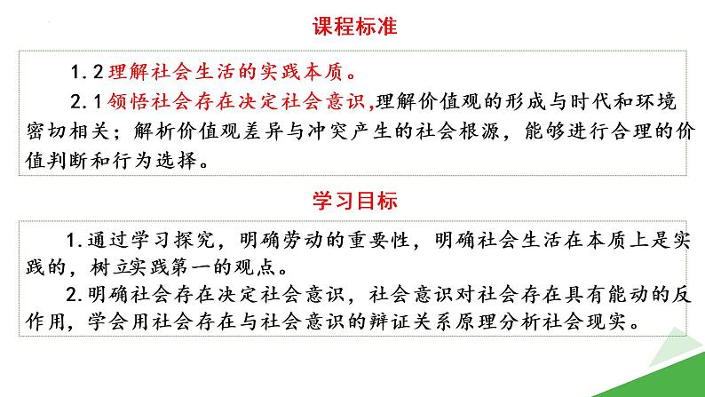 5.1 社会历史的本质 课件-2022-2023学年高中政治统编版必修四哲学与文化04