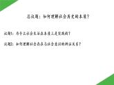 5.1 社会历史的本质 课件-2022-2023学年高中政治统编版必修四哲学与文化