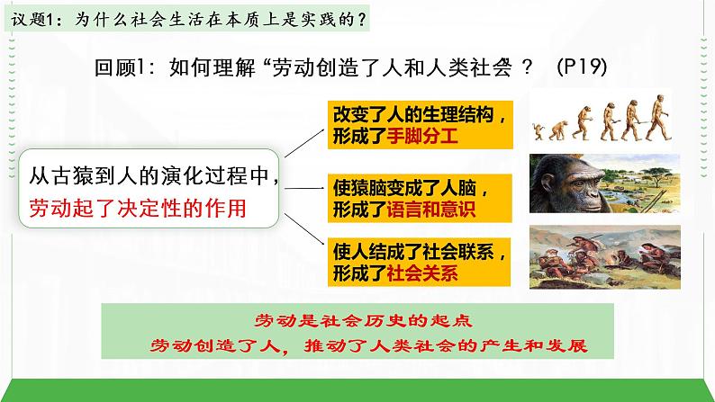 5.1 社会历史的本质 课件-2022-2023学年高中政治统编版必修四哲学与文化07