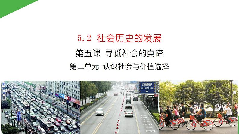 5.2社会历史的发展课件-2022-2023学年高中政治统编版必修四哲学与文化第2页