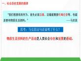 5.2社会历史的发展课件-2022-2023学年高中政治统编版必修四哲学与文化